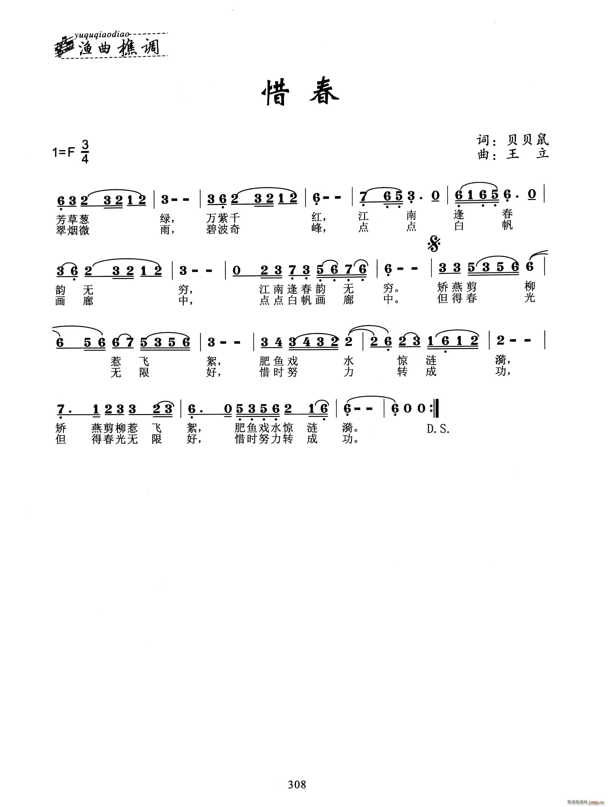 惜春(二字歌谱)1