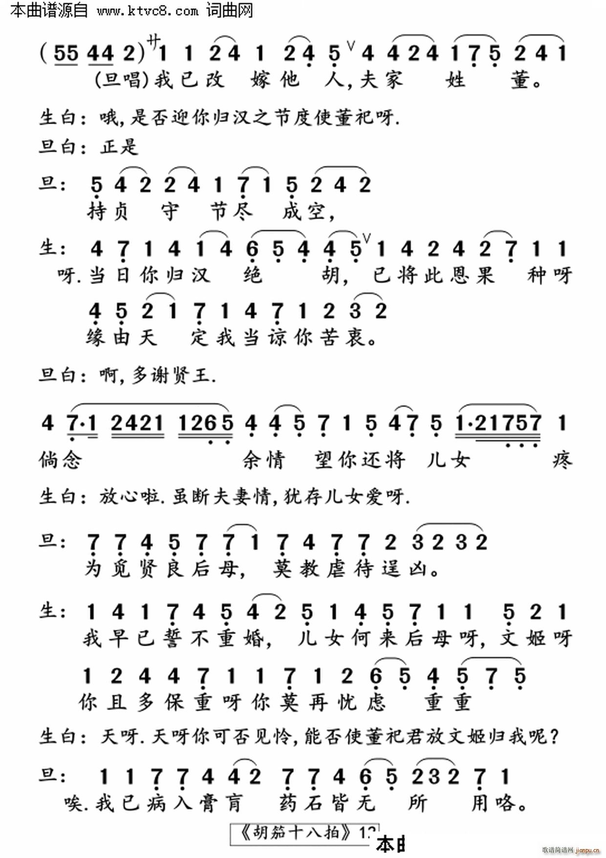 绝唱胡笳十八拍(七字歌谱)12