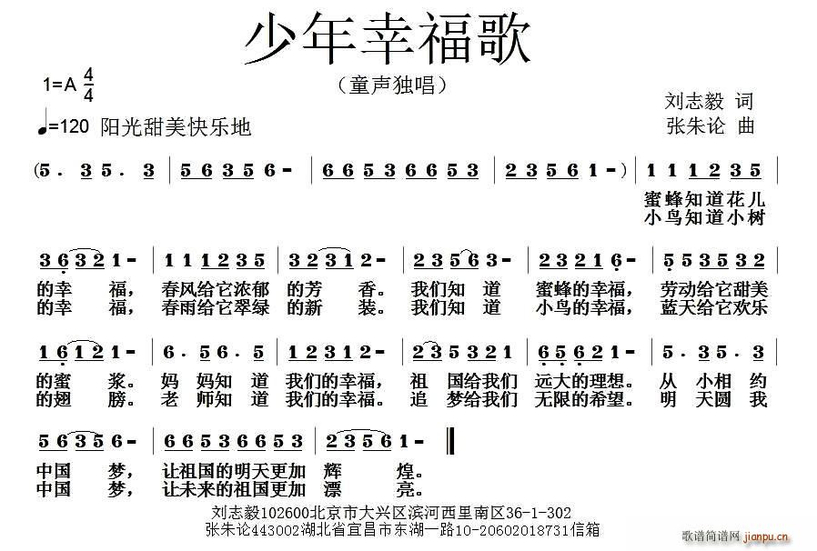 少年幸福歌(五字歌谱)1