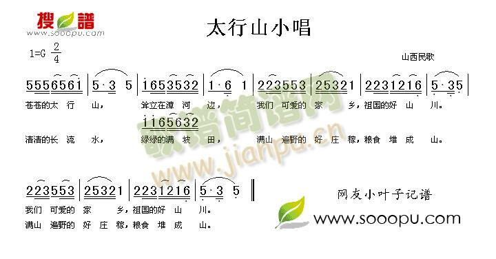 太行山小唱(五字歌谱)1