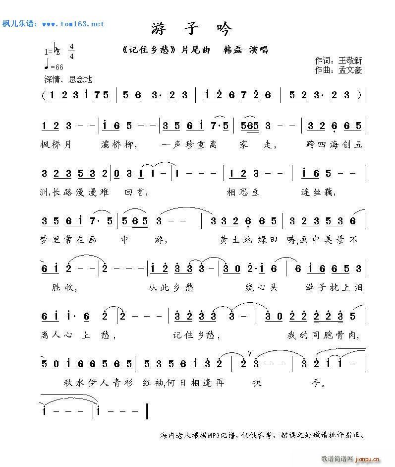 游子吟 电视剧 记住乡愁 片尾曲(十字及以上)1