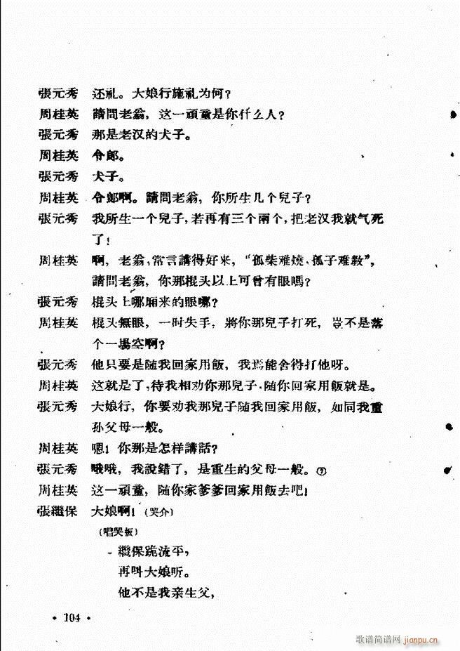 河北梆子汇编 第六集 61 120(十字及以上)45