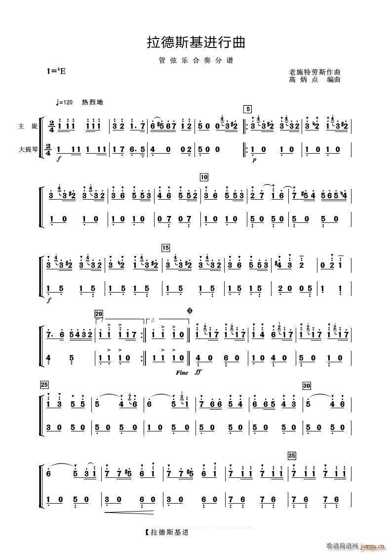 拉德斯基进行曲 大提琴(大提琴谱)1