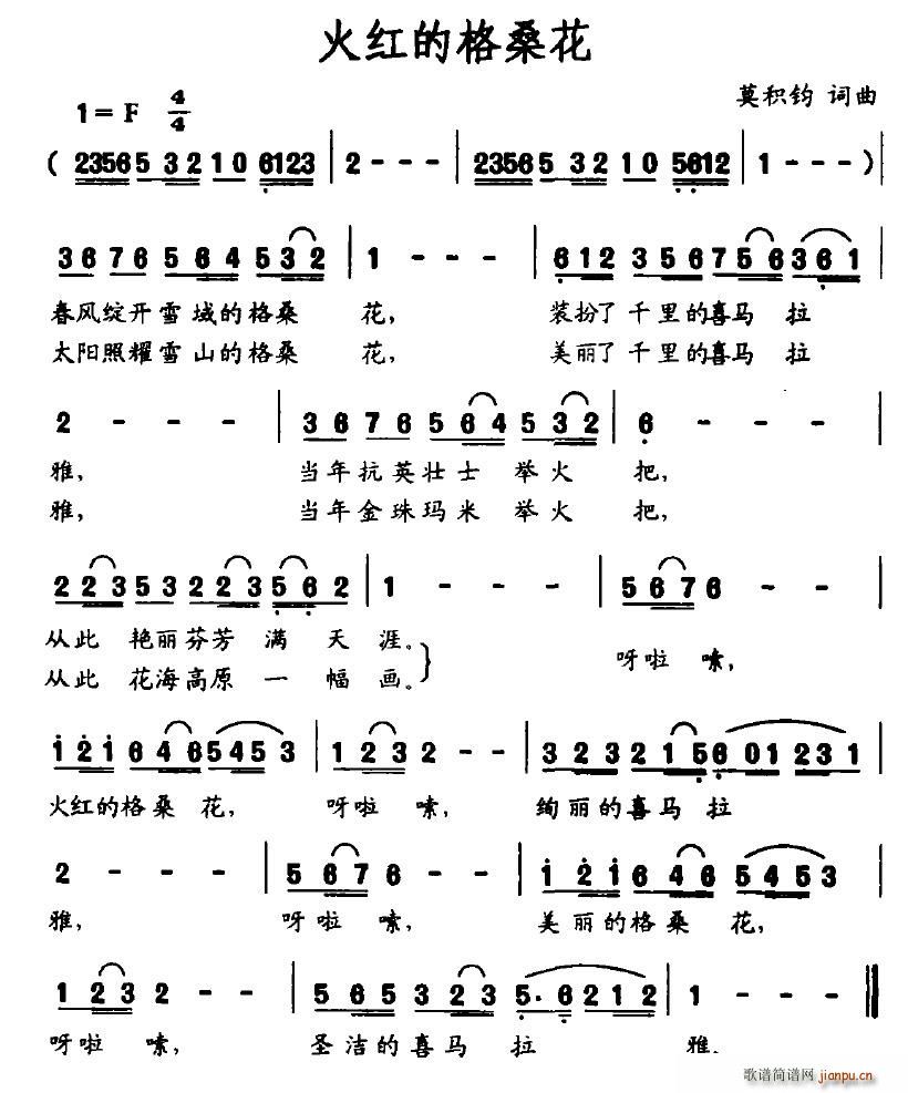 火红的格桑花(六字歌谱)1