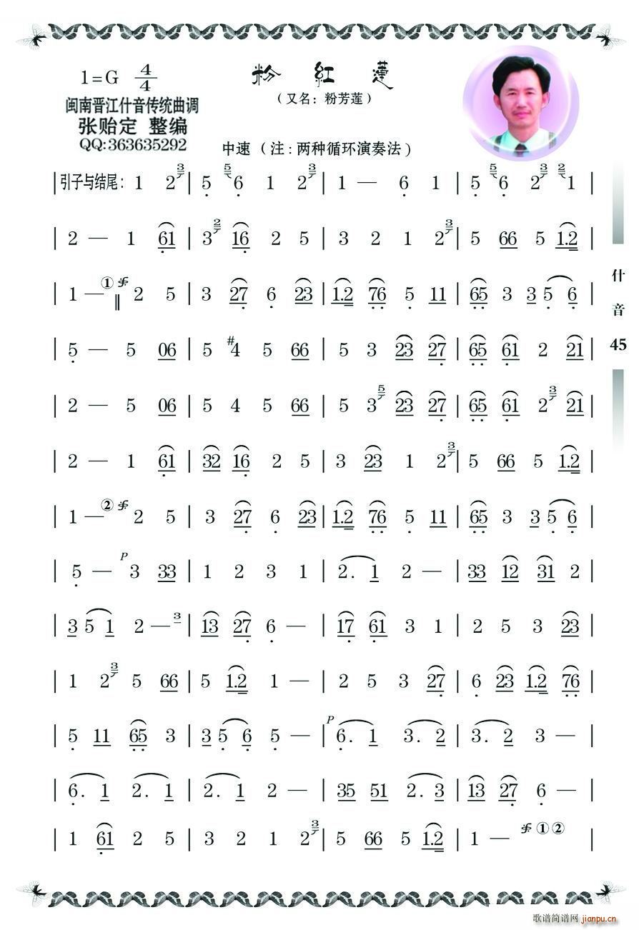 粉红莲(三字歌谱)1