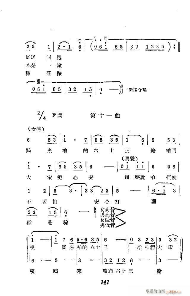 如兄如弟(四字歌谱)21