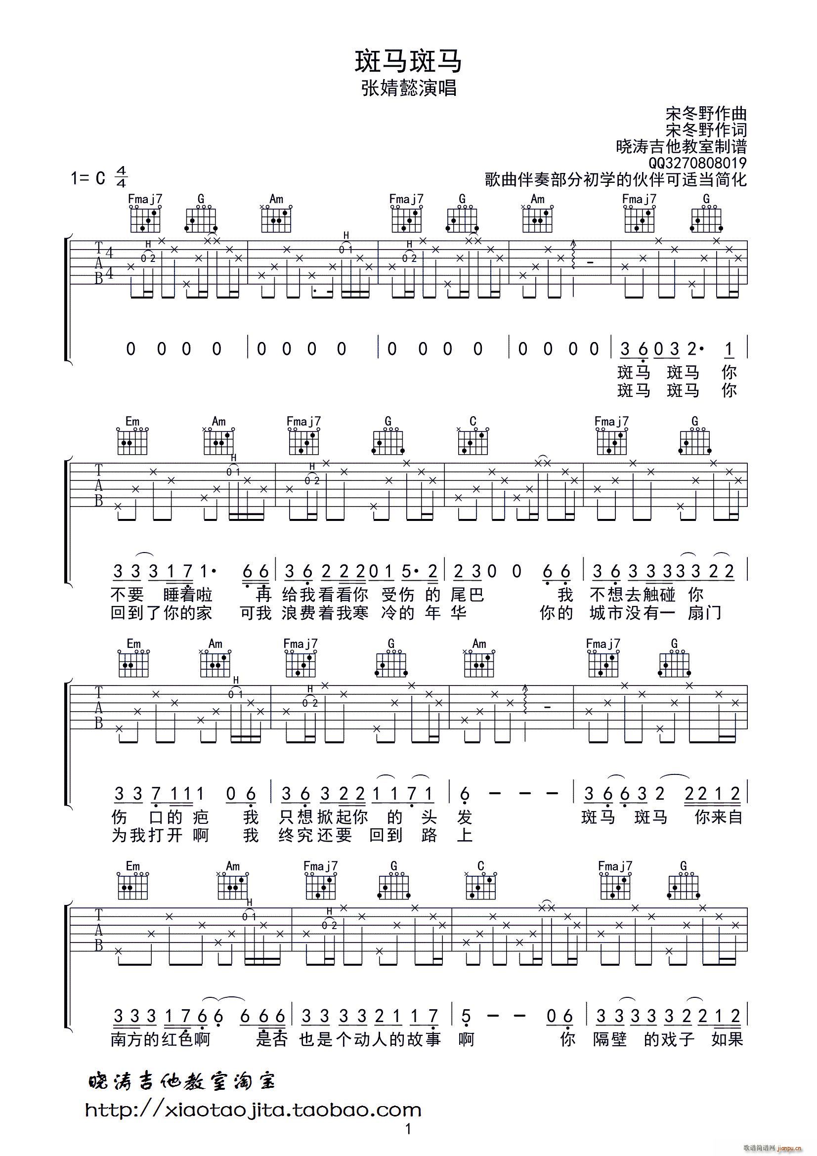 斑马斑马 好声音版本(十字及以上)1