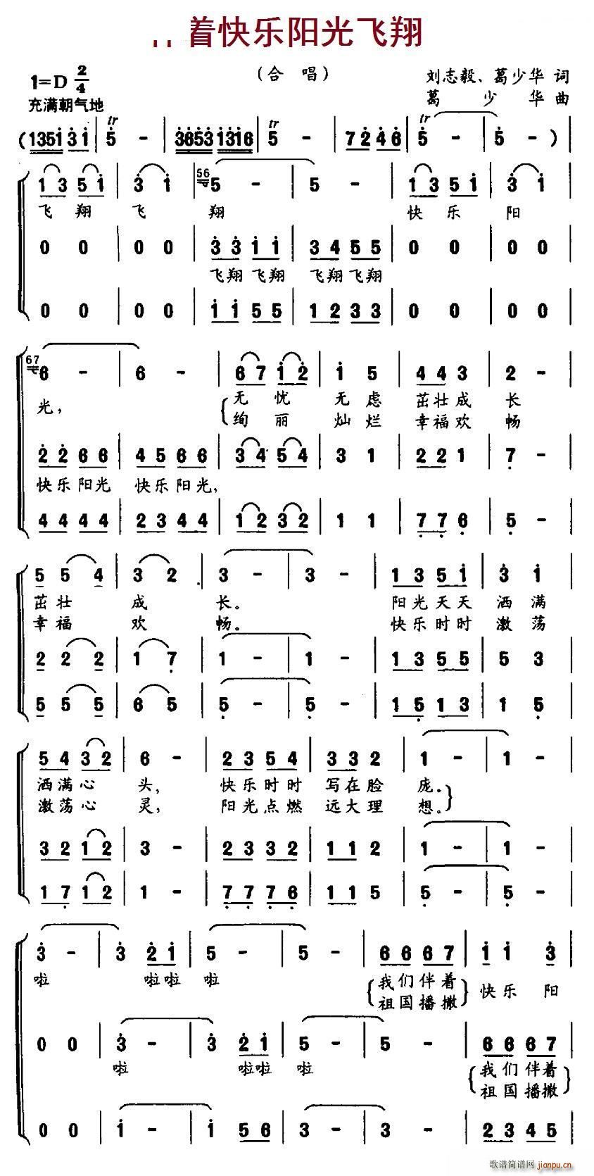 伴着快乐阳光飞翔 合唱(合唱谱)1