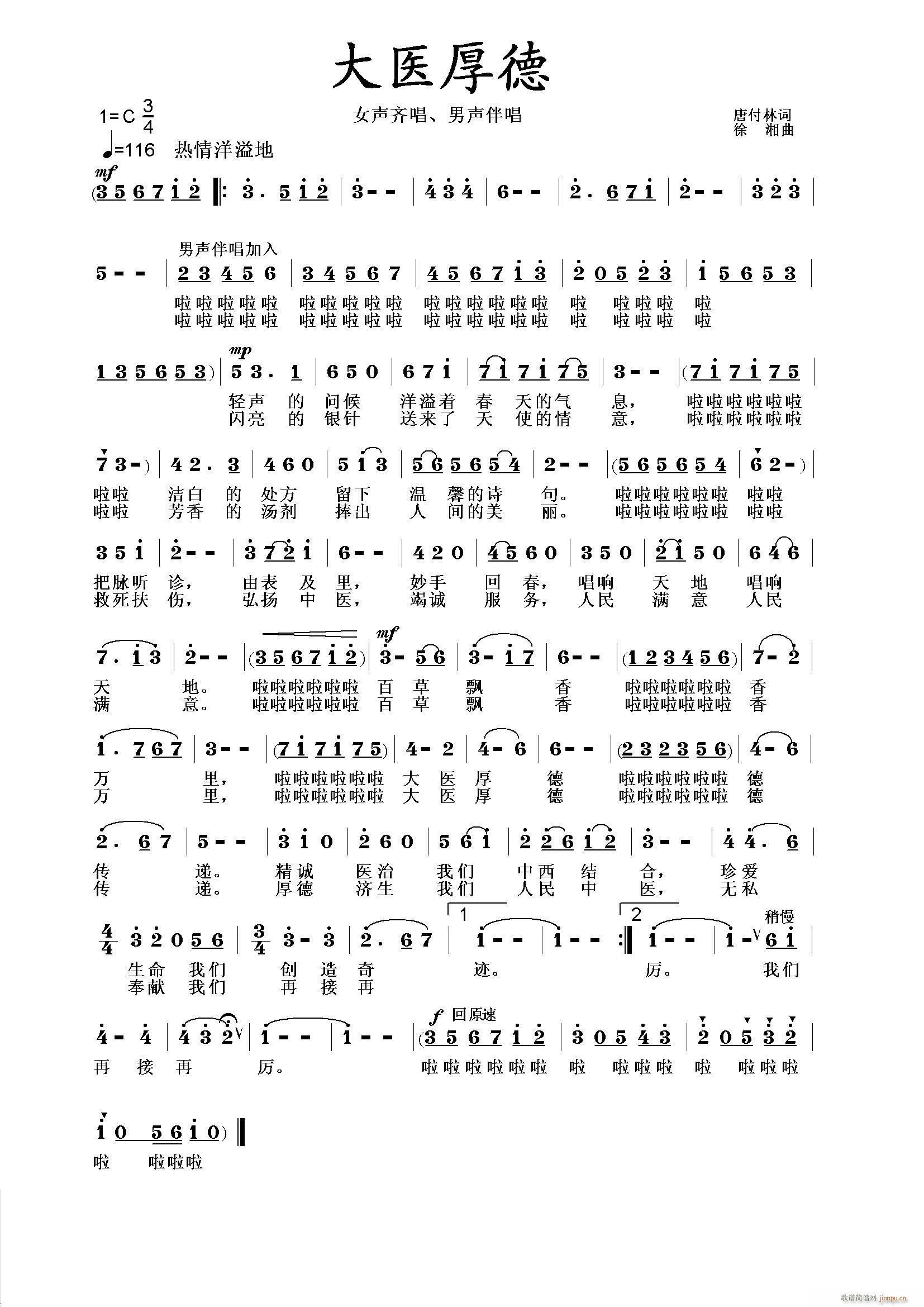 大医厚德(四字歌谱)1