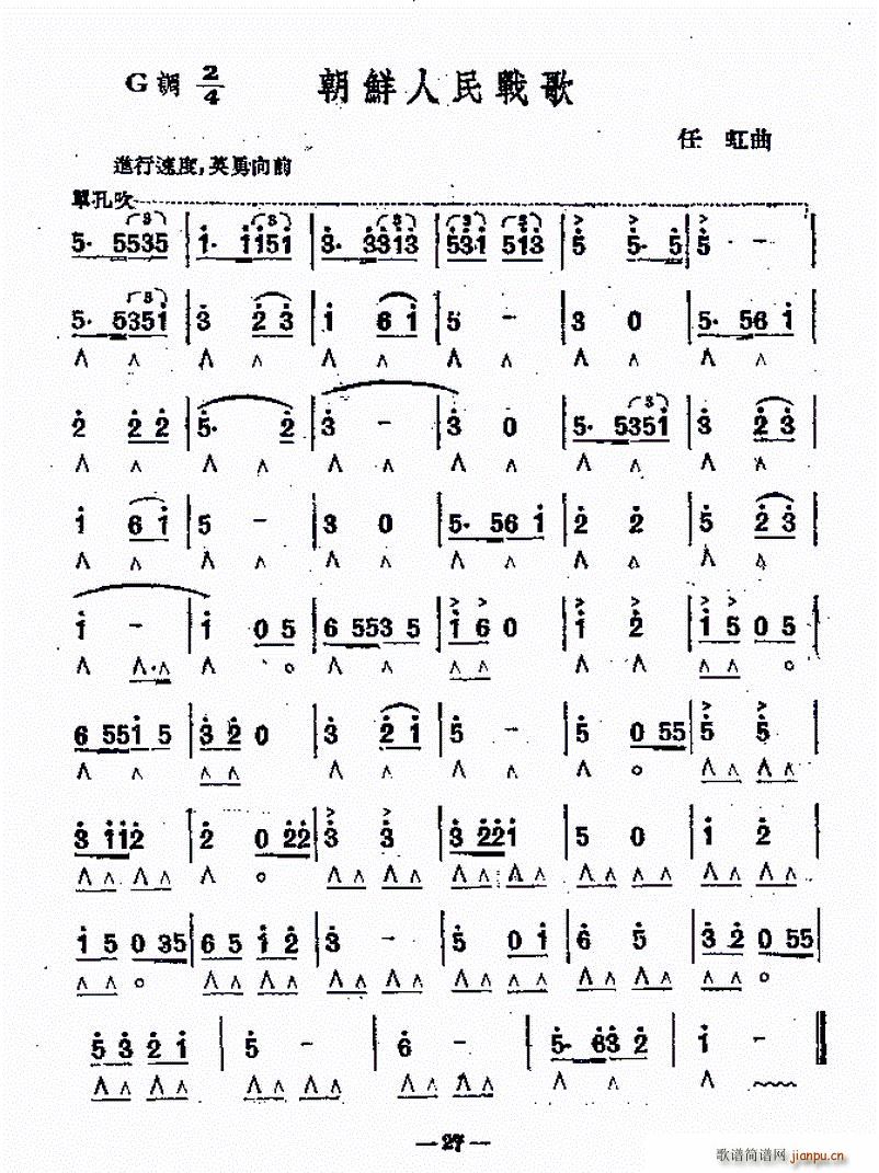 朝鲜人民战歌(六字歌谱)1