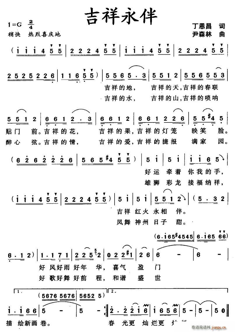 吉祥永伴(四字歌谱)1