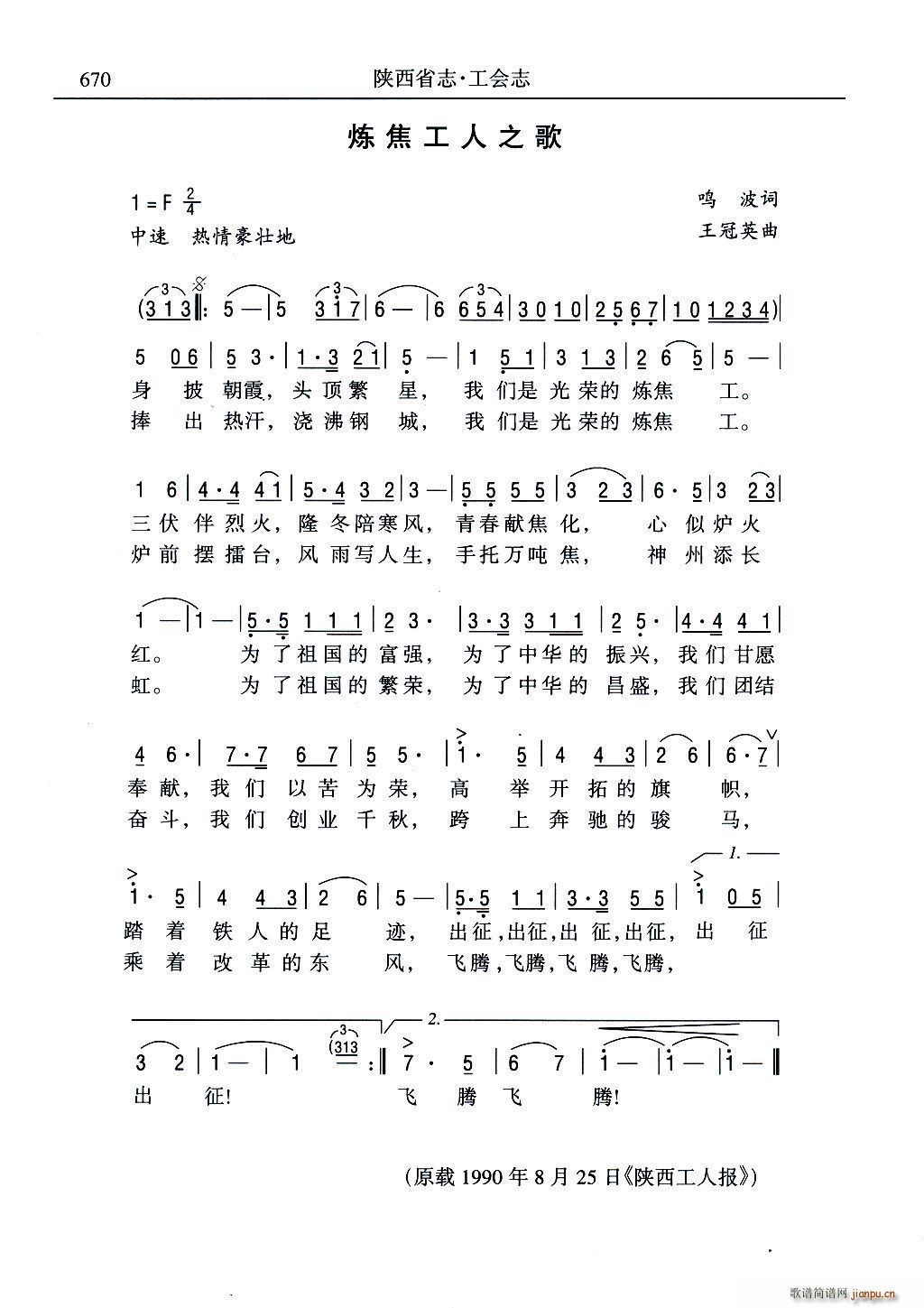 炼焦工之歌(五字歌谱)1