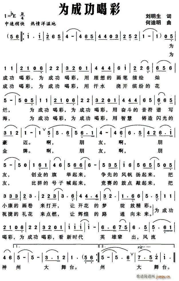 为成功喝彩(五字歌谱)1