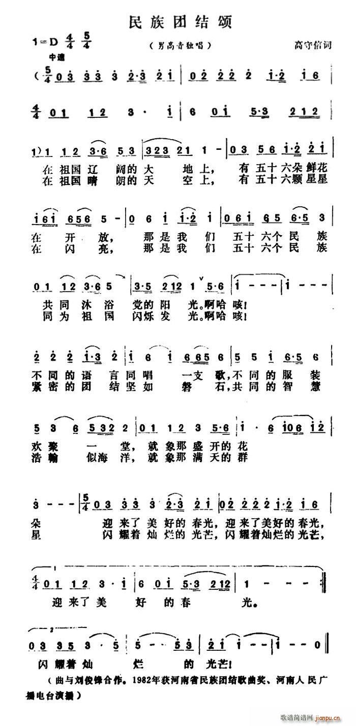 民族团结颂(五字歌谱)1