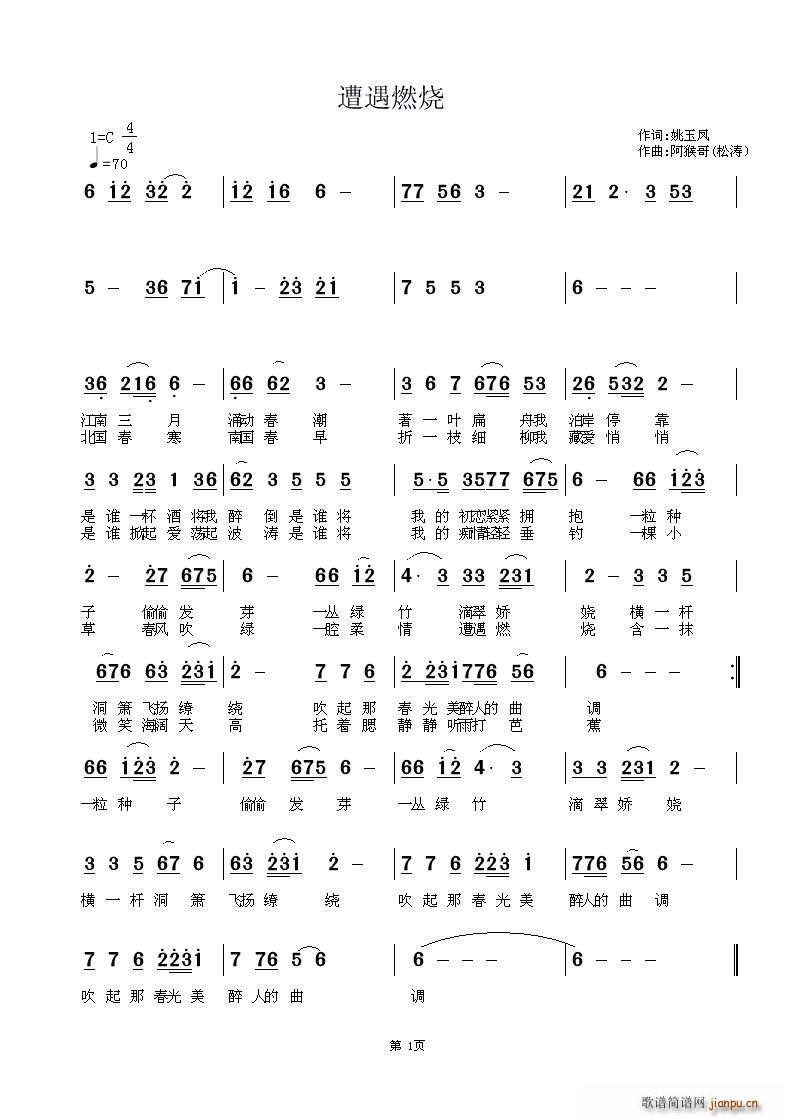 遭遇燃烧(四字歌谱)1
