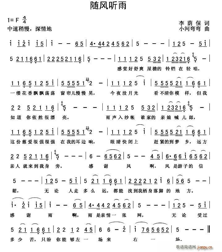 随风听雨(四字歌谱)1