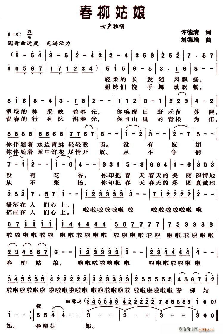 春柳姑娘(四字歌谱)1
