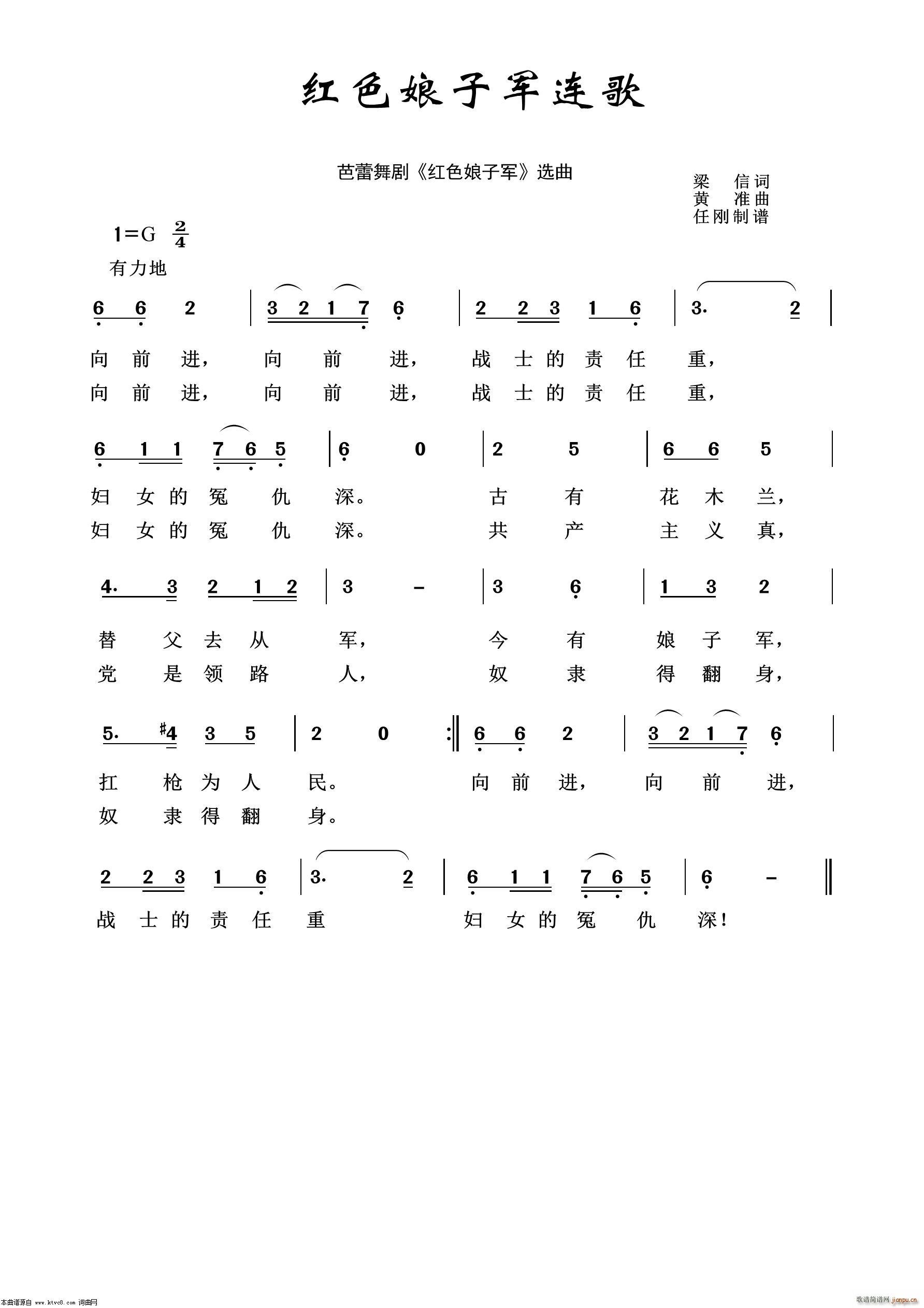 红色娘子军连歌 歌剧选曲100首(十字及以上)1