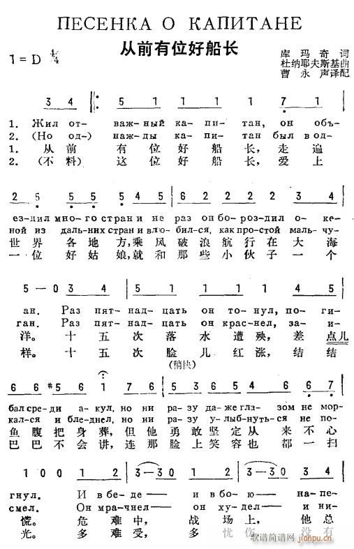 从前有位好船长 俄汉语 1(十字及以上)1