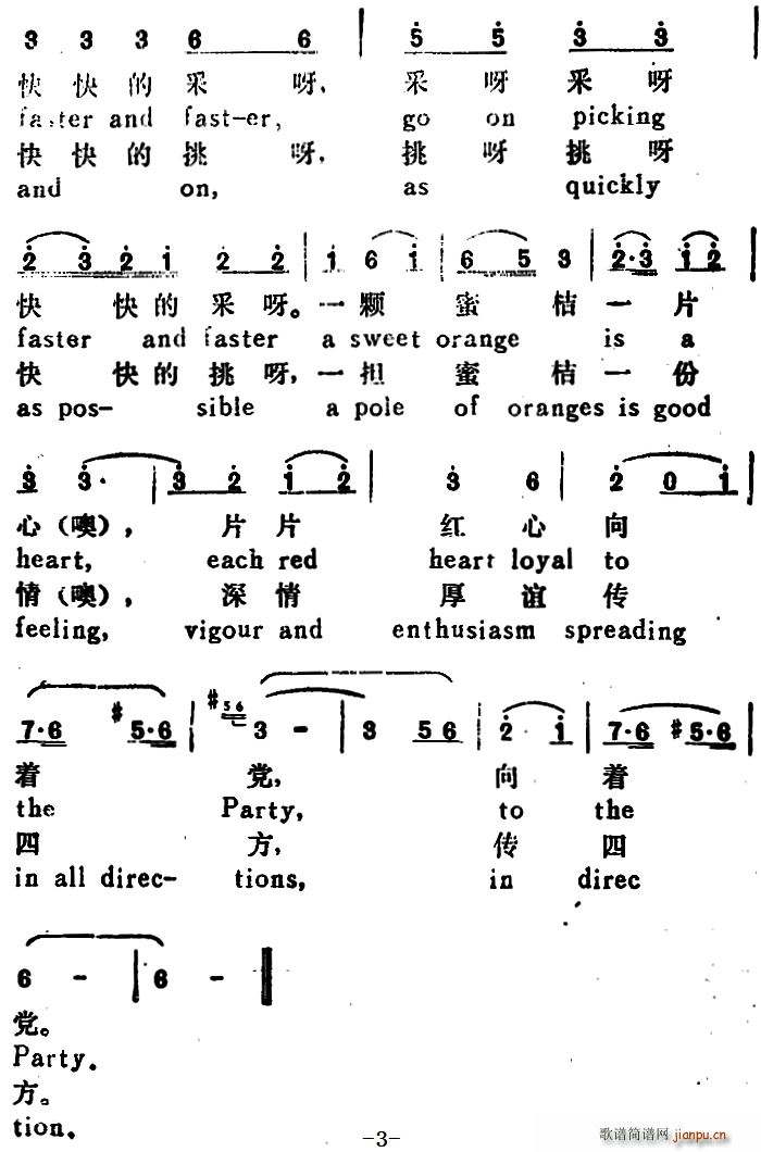 桔乡十月采桔忙(七字歌谱)3