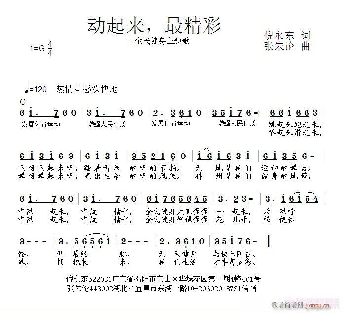 动起来，最精彩(七字歌谱)1