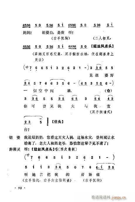 京剧流派剧目荟萃第九集81-100(京剧曲谱)10