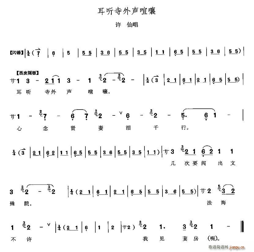 耳听寺外声喧嚷(七字歌谱)1