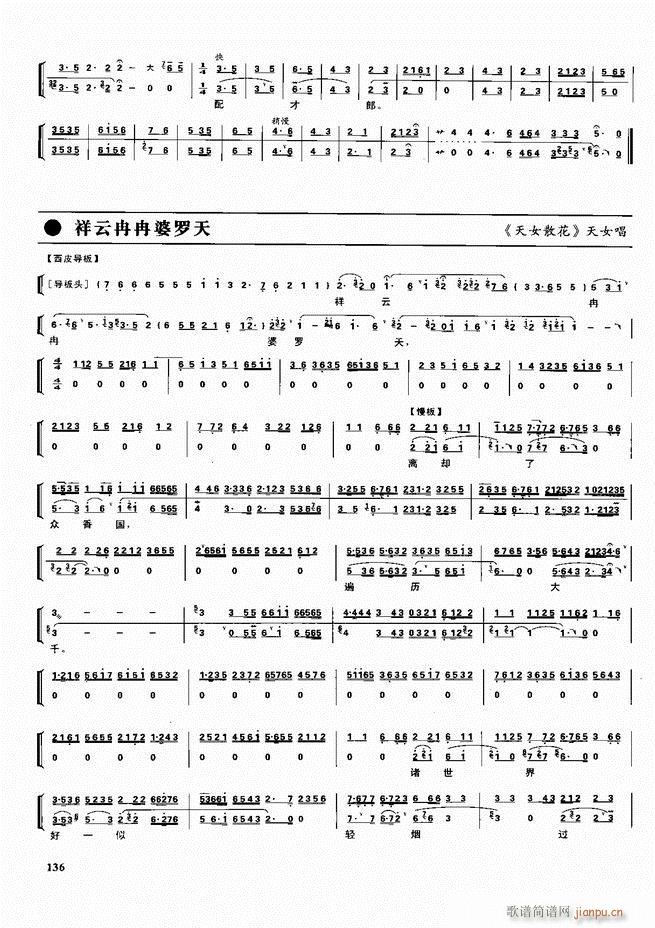 京剧二百名段 唱腔 琴谱 剧情121 180(京剧曲谱)16