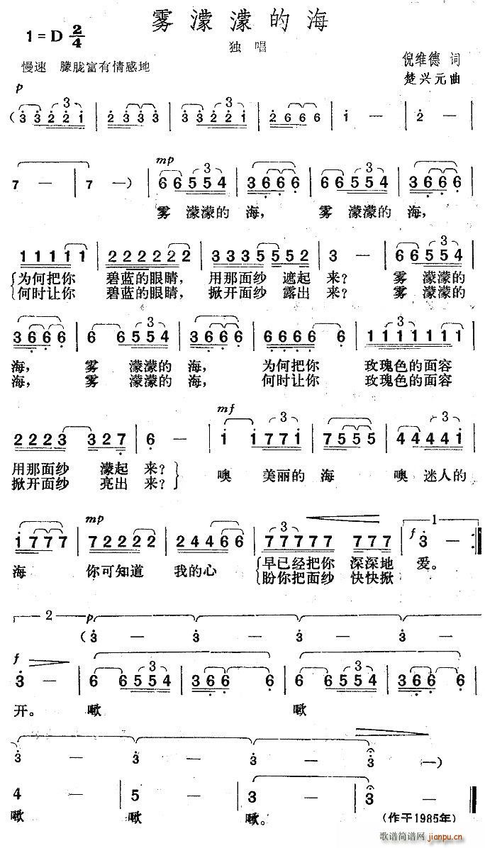 雾濛濛的海(五字歌谱)1