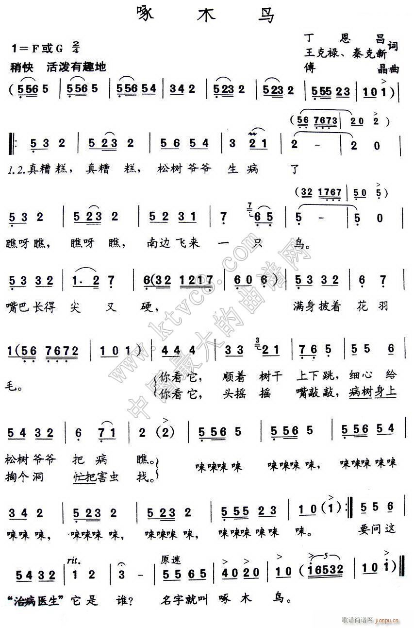 啄木鸟(三字歌谱)1