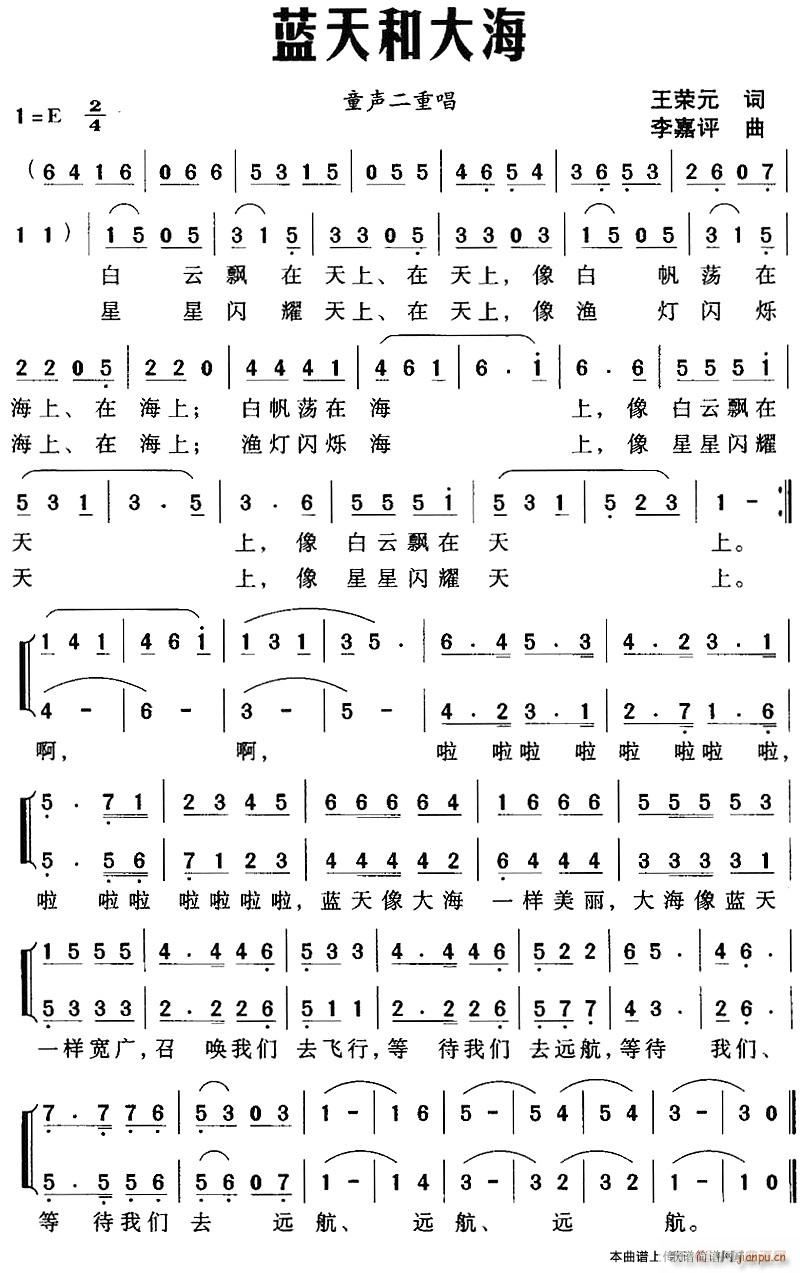 蓝天和大海 童声二重唱(十字及以上)1