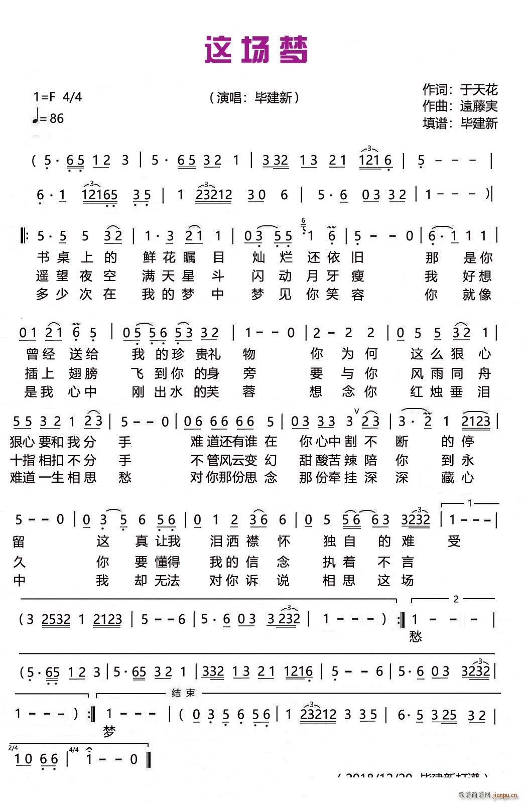 这场梦(三字歌谱)1