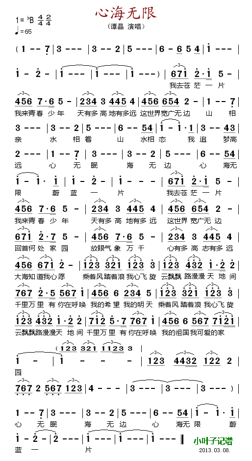 心海无限(四字歌谱)1