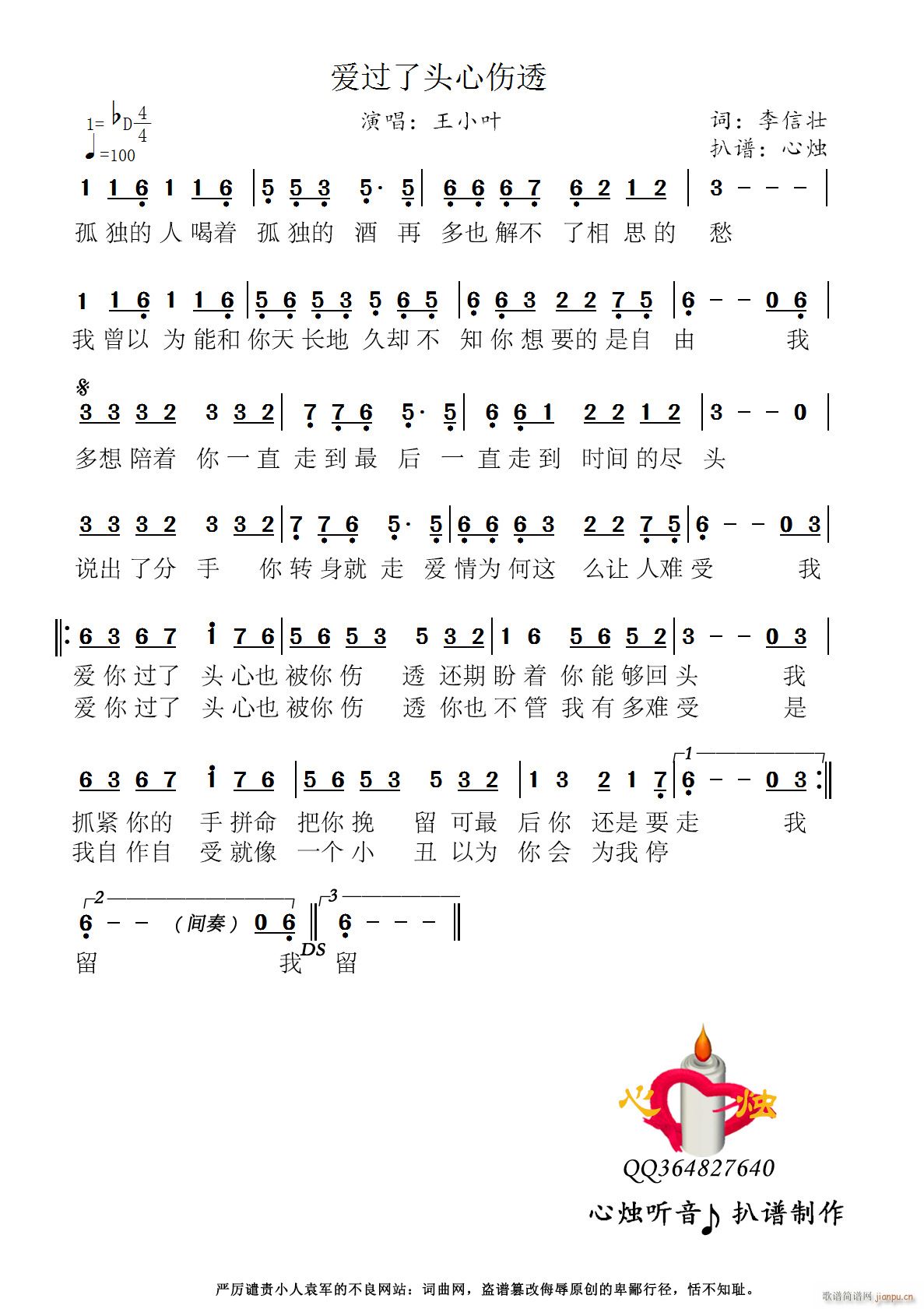 爱过了头心伤透(七字歌谱)1