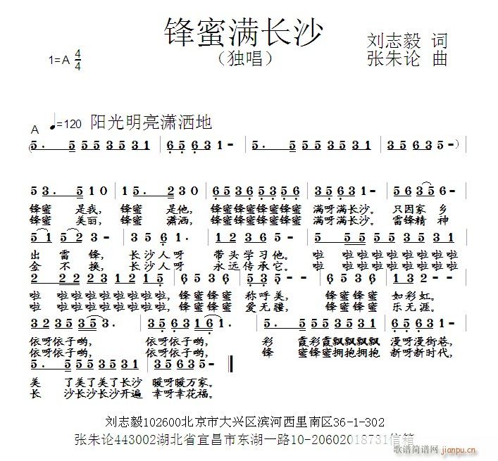 锋蜜满长沙(五字歌谱)1