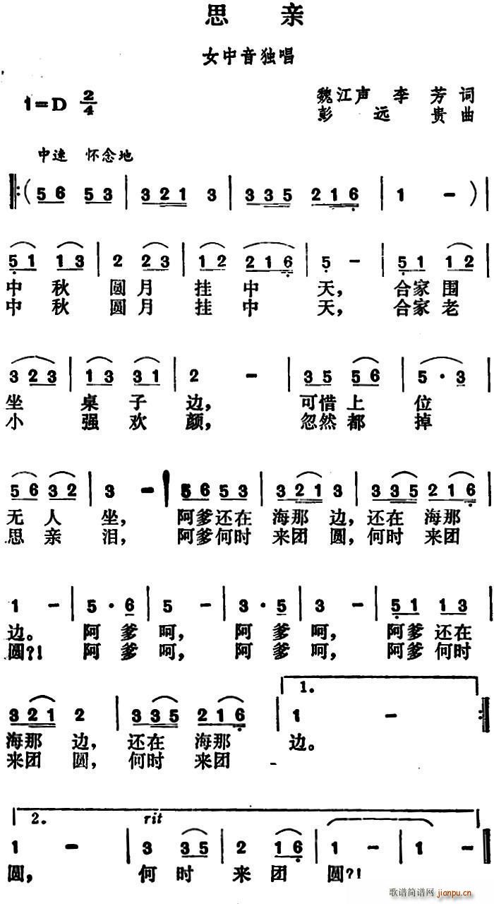 思亲 魏江声(六字歌谱)1
