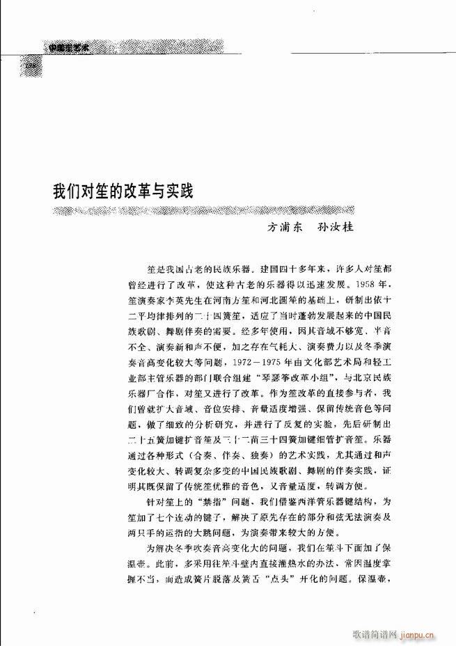 中国笙艺术 121 180(笙谱)18