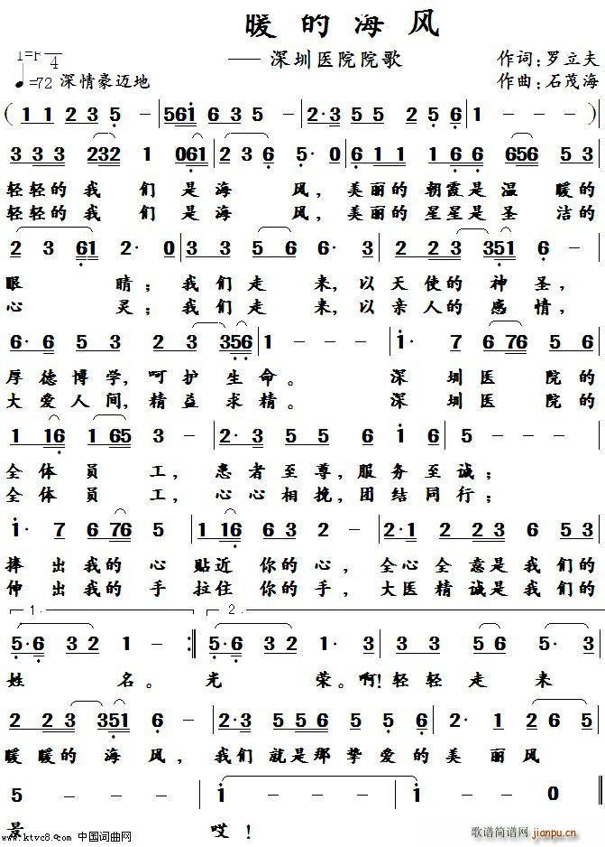 温 暖 的 海 风(九字歌谱)1