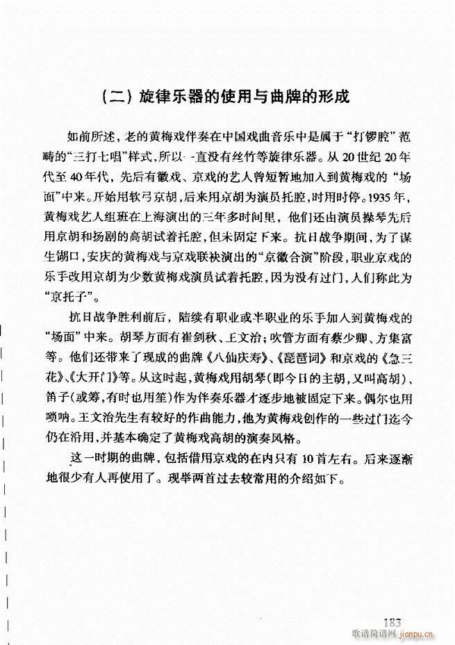 黄梅戏唱腔欣赏181 203(豫剧曲谱)3
