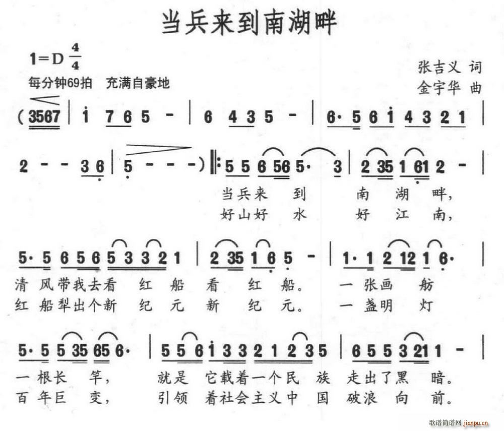当兵来到南湖畔(七字歌谱)1
