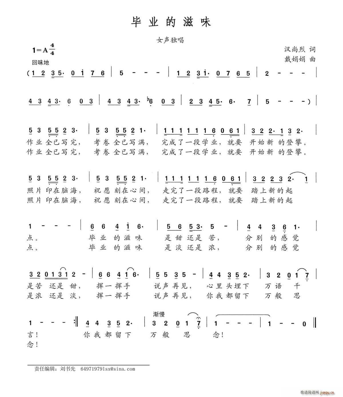 毕业的滋味(五字歌谱)1