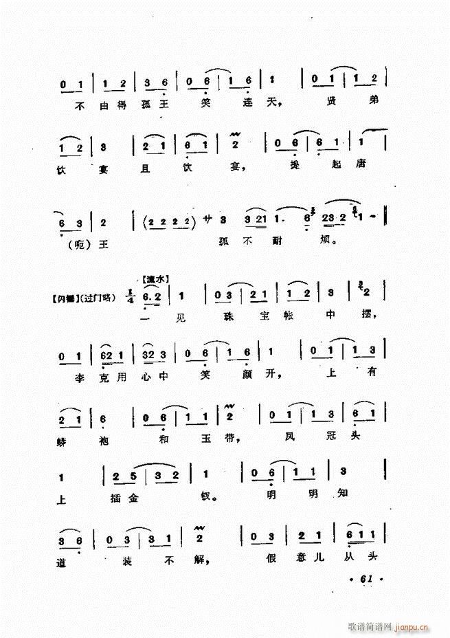 杨宝森唱腔集 61 120(京剧曲谱)1