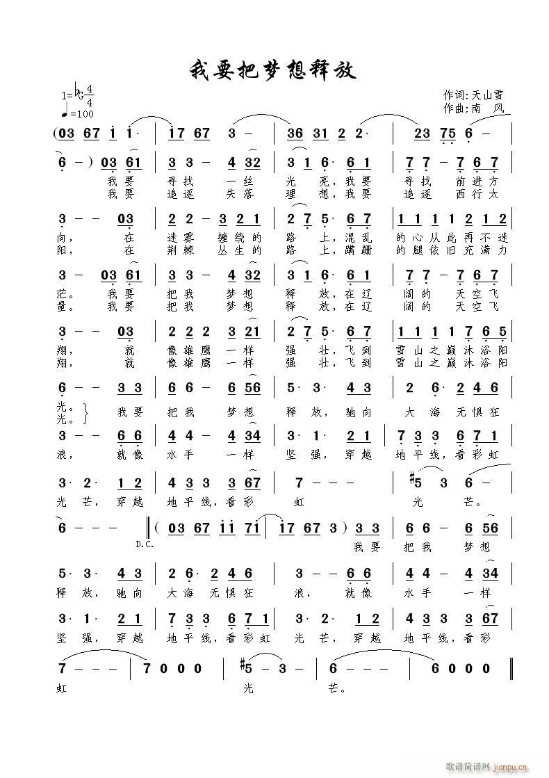 我要把梦想释放(七字歌谱)1