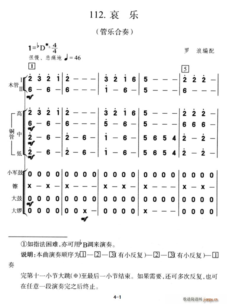 哀乐 管乐合奏(总谱)1