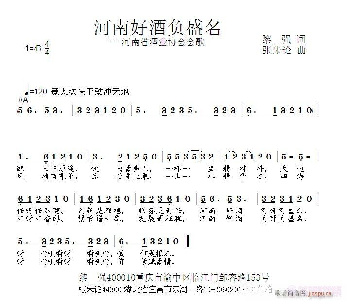 河南好酒负盛名(七字歌谱)1