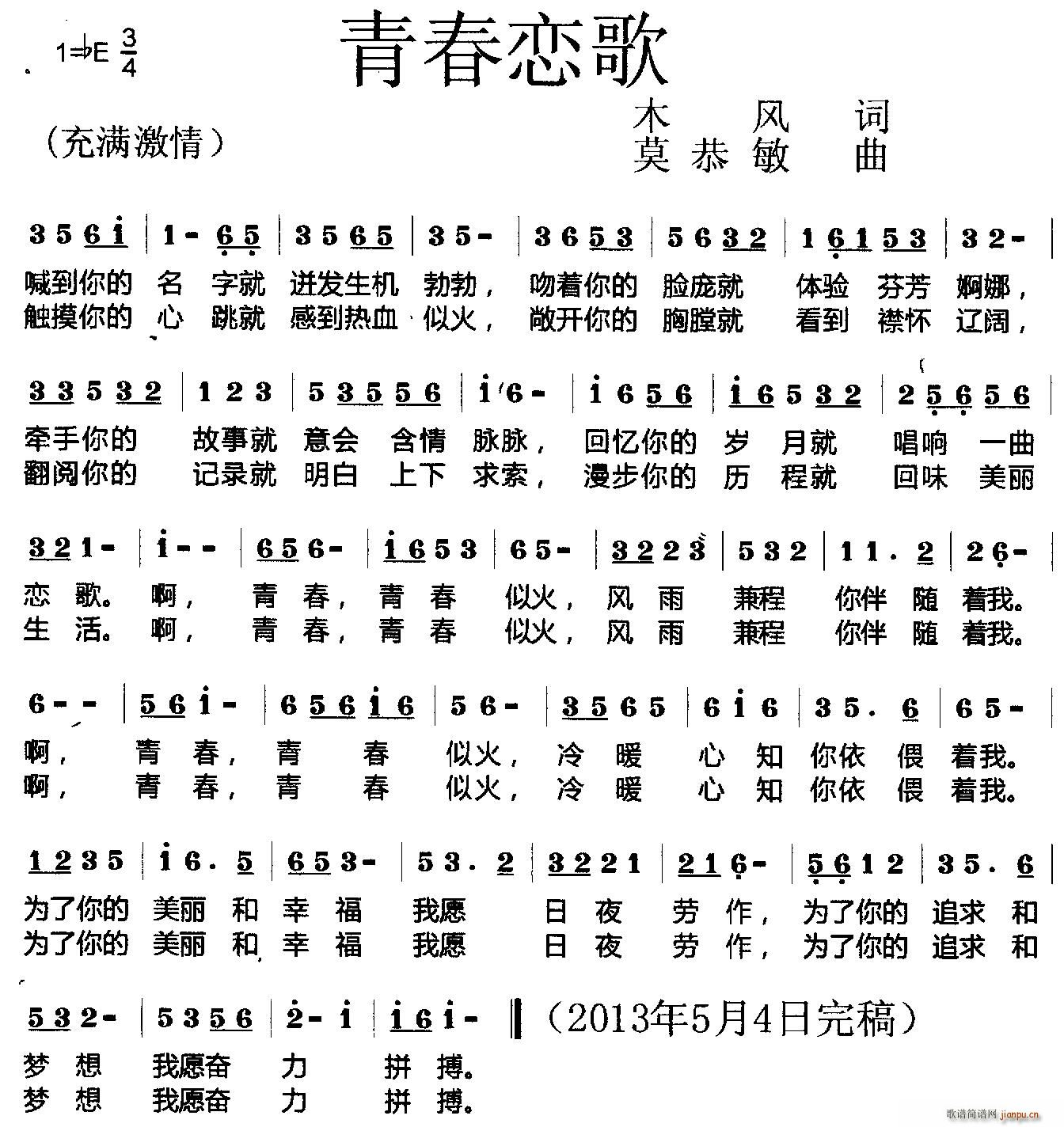 青春恋歌(四字歌谱)1