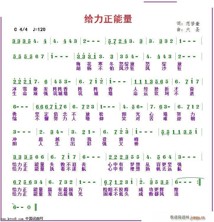 给力正能量(五字歌谱)1