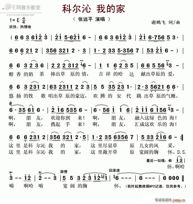 科尔沁我的家 张远平(十字及以上)1