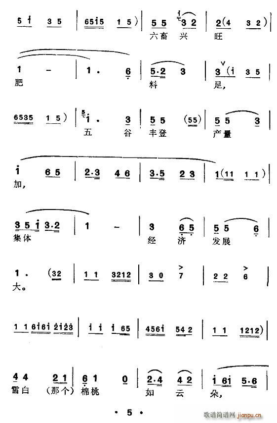 [弹词]社员都是向阳花(十字及以上)3