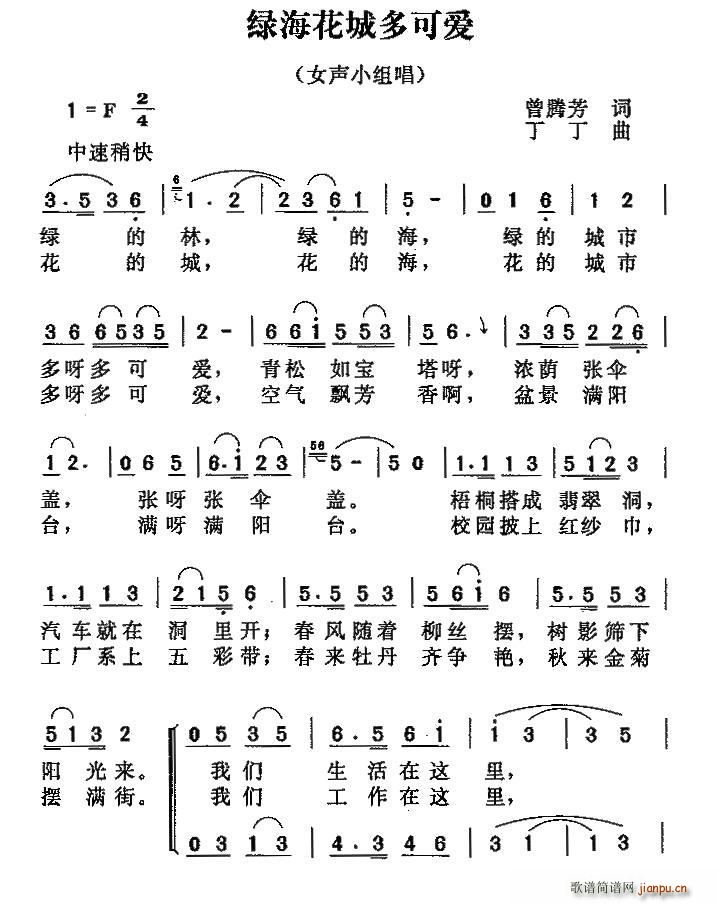 绿海花城多可爱 女声小组唱(十字及以上)1